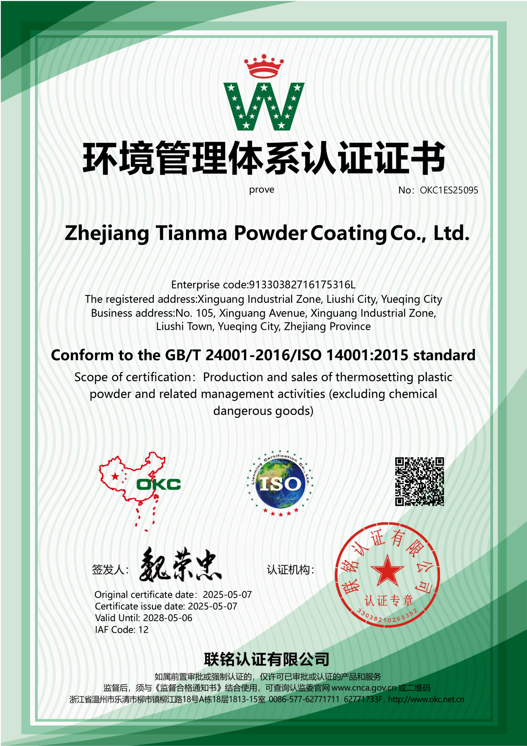 Tianma ISO 14001:2015 Environmental Management System certification, valid through May 2028