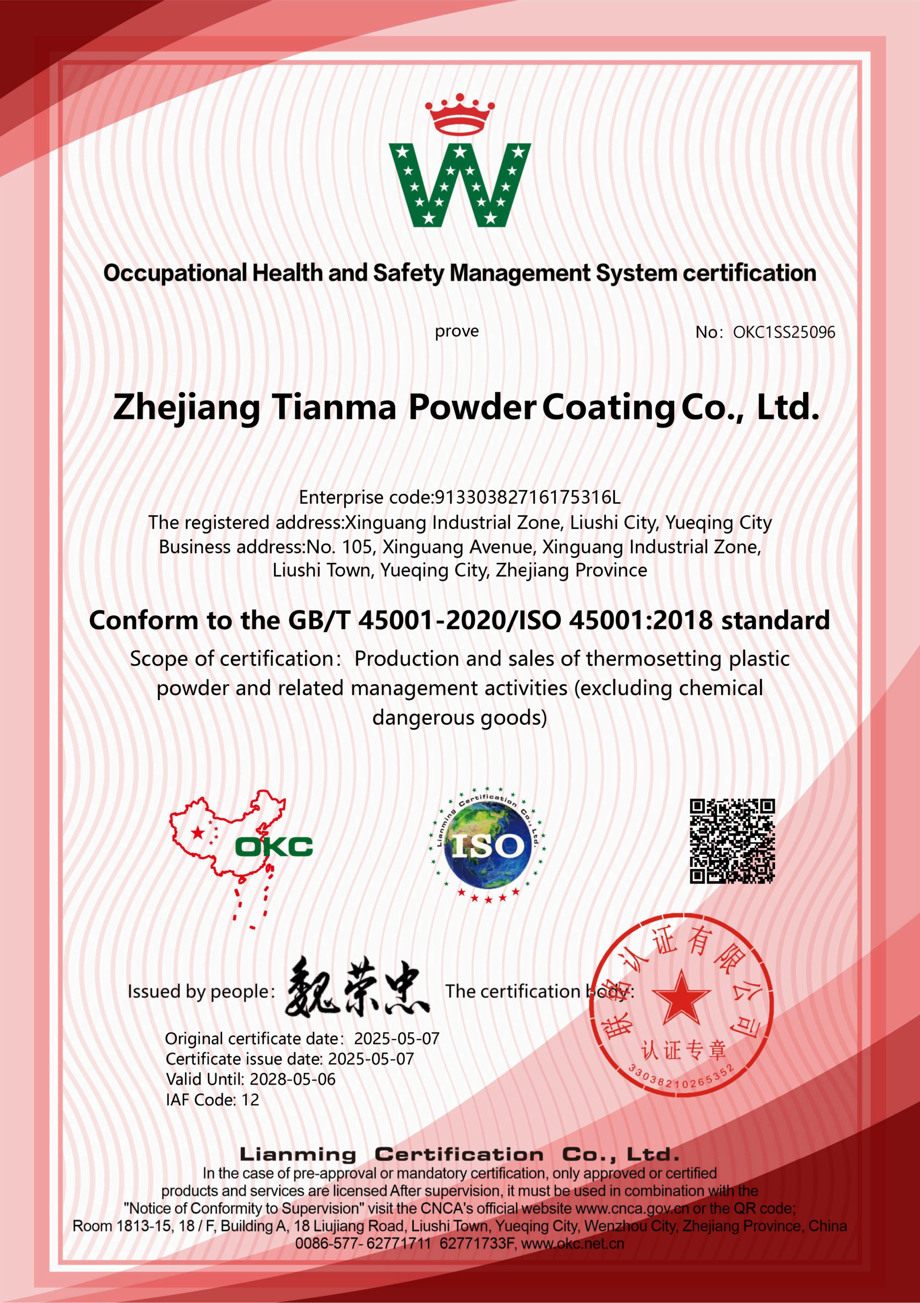 Tianma ISO 45001:2018 Occupational Health and Safety Management System certification, valid through May 2028