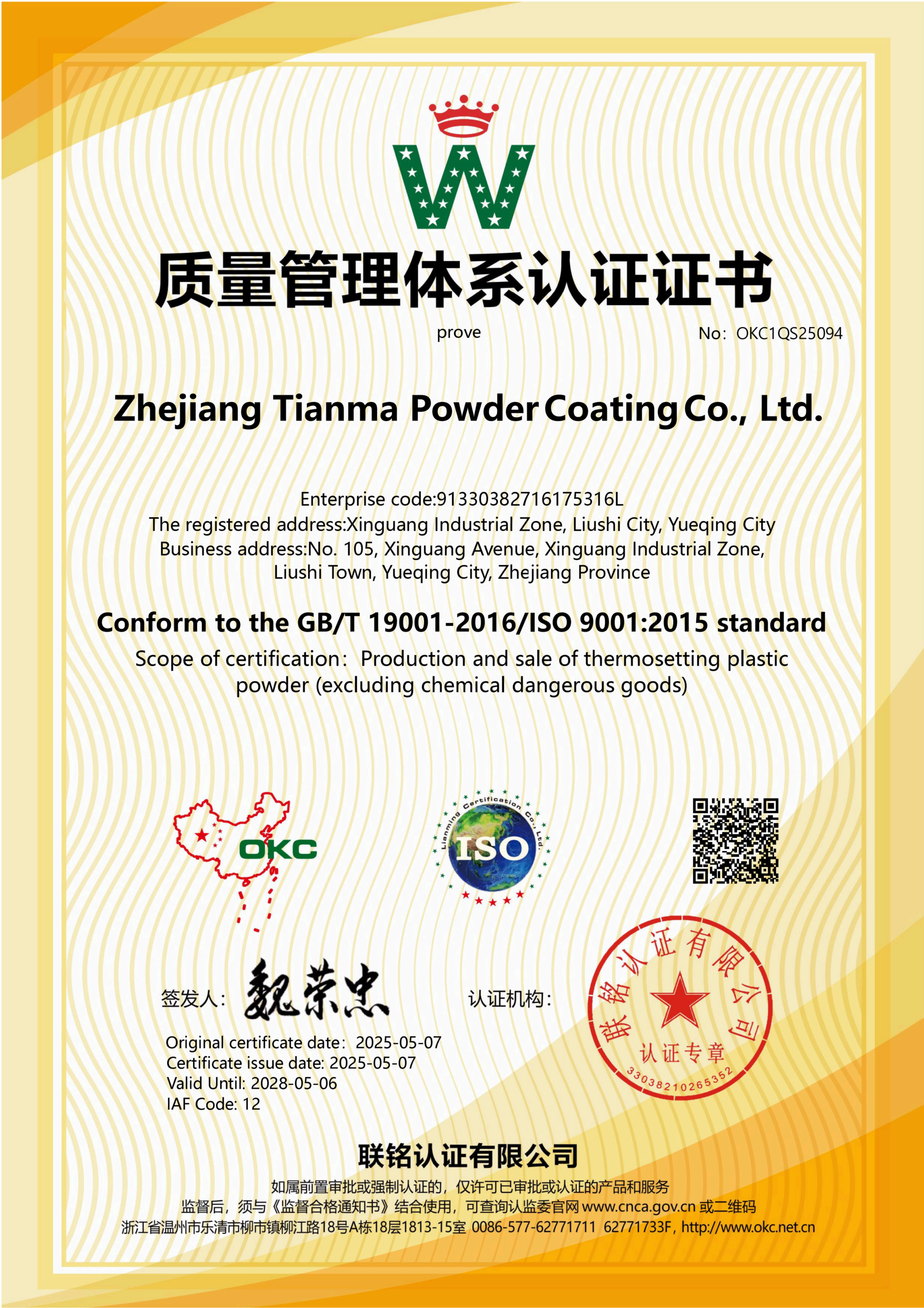 Tianma ISO 9001:2015 Quality Management System certification, valid through May 2028